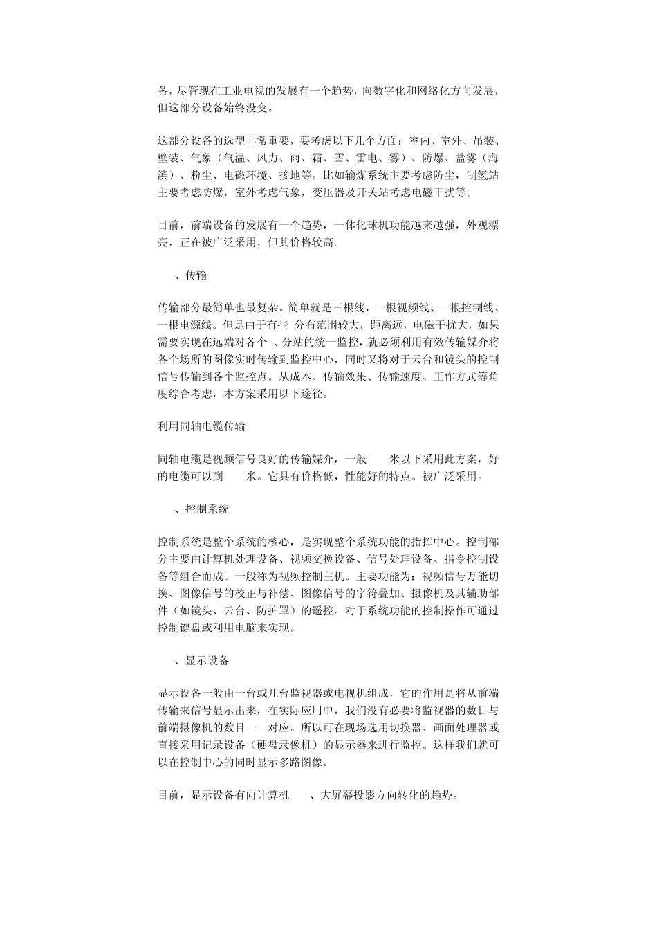 工厂监控方案(实例)_第2页