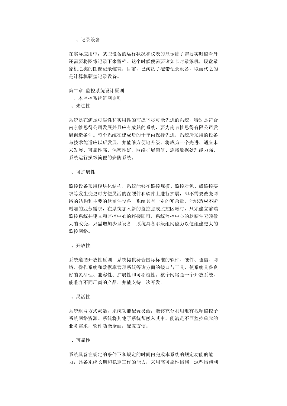 工厂监控方案(实例)_第3页