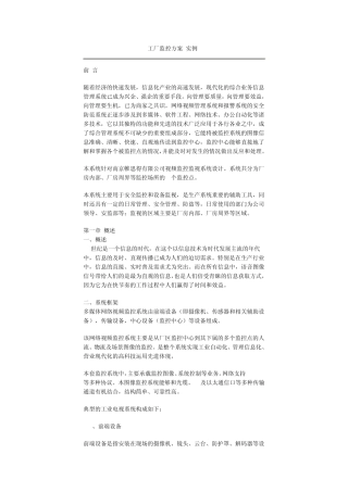 工厂监控方案(实例)