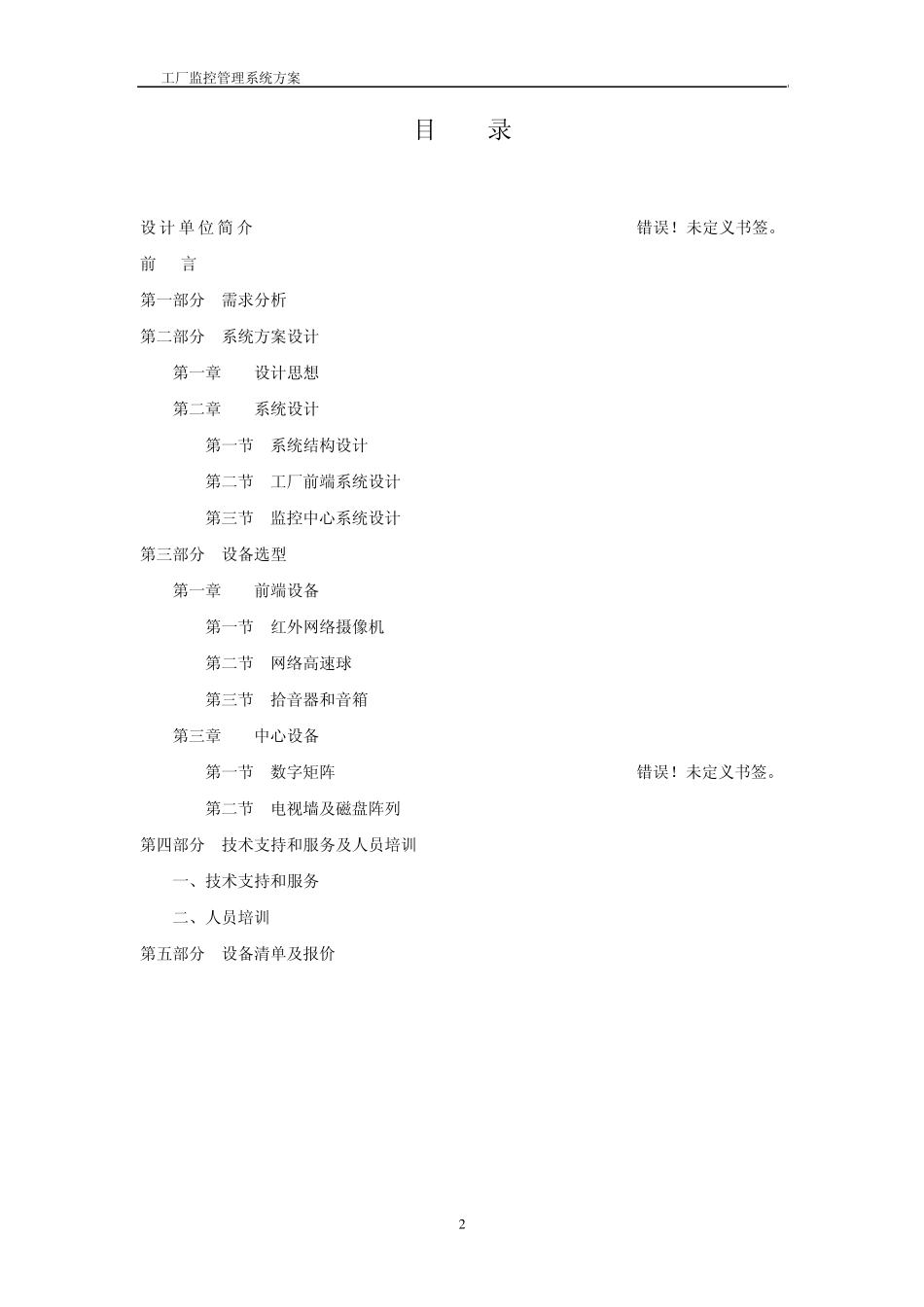 工厂监控管理系统方案(网络摄像机)_第2页