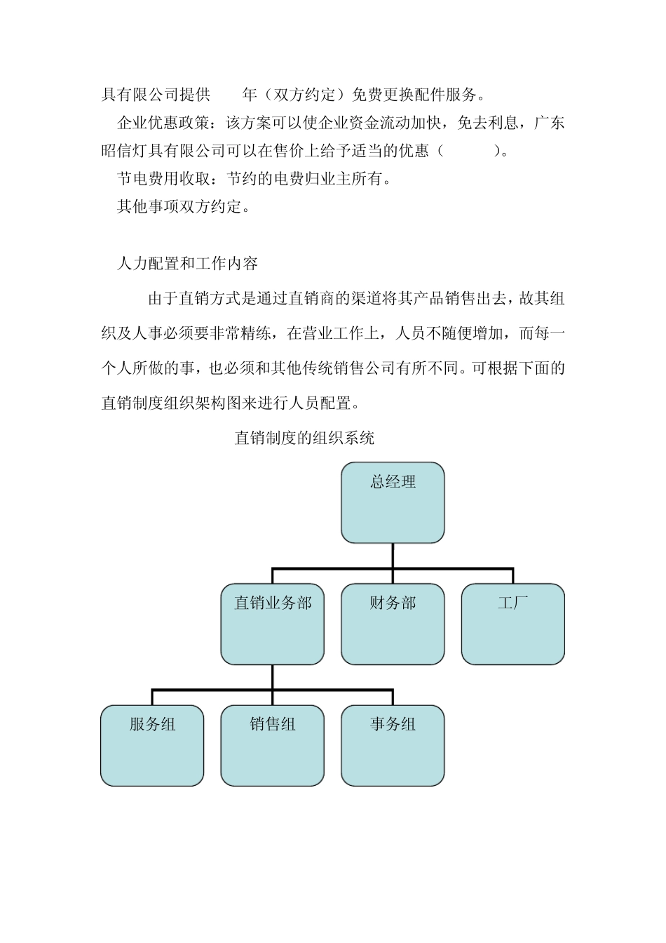 工厂直销模式_第2页