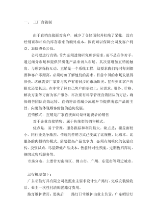 工厂直销模式