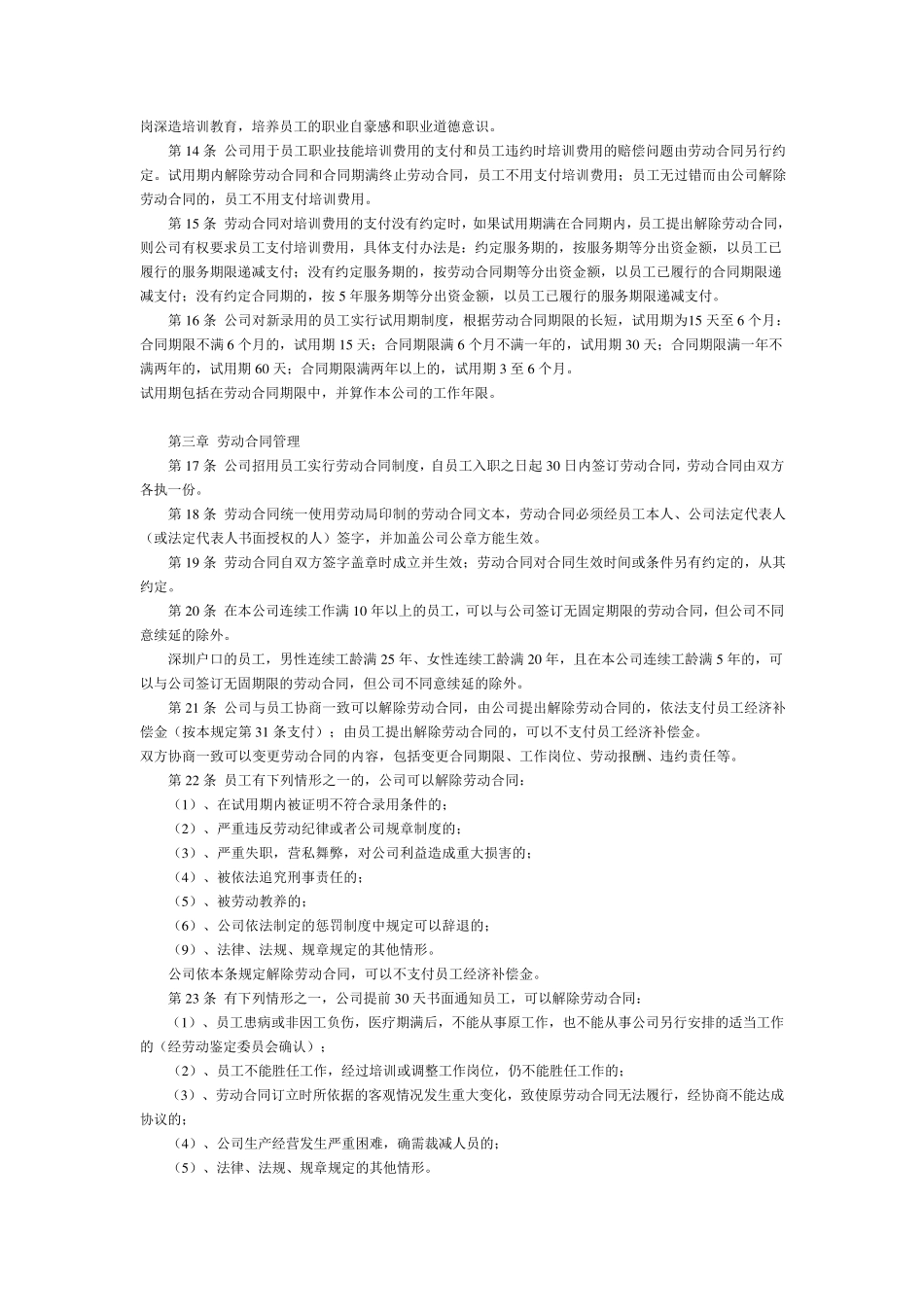 工厂管理制度范本_第2页