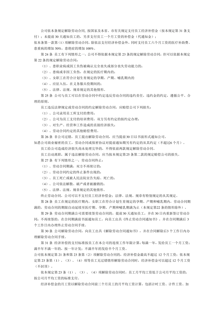 工厂管理制度范本_第3页