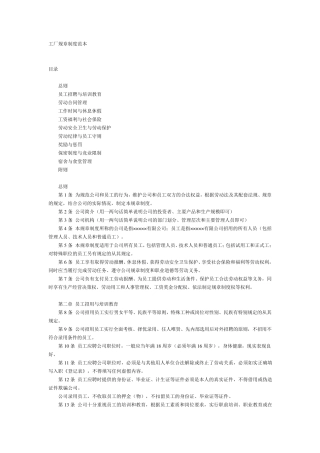 工厂管理制度范本