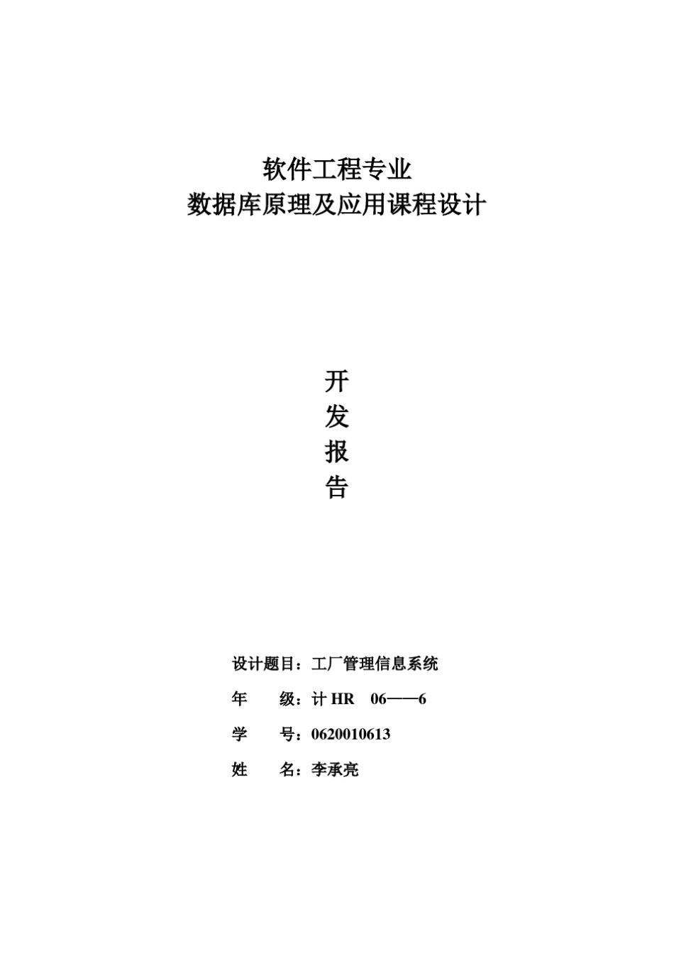 工厂管理信息系统_第1页