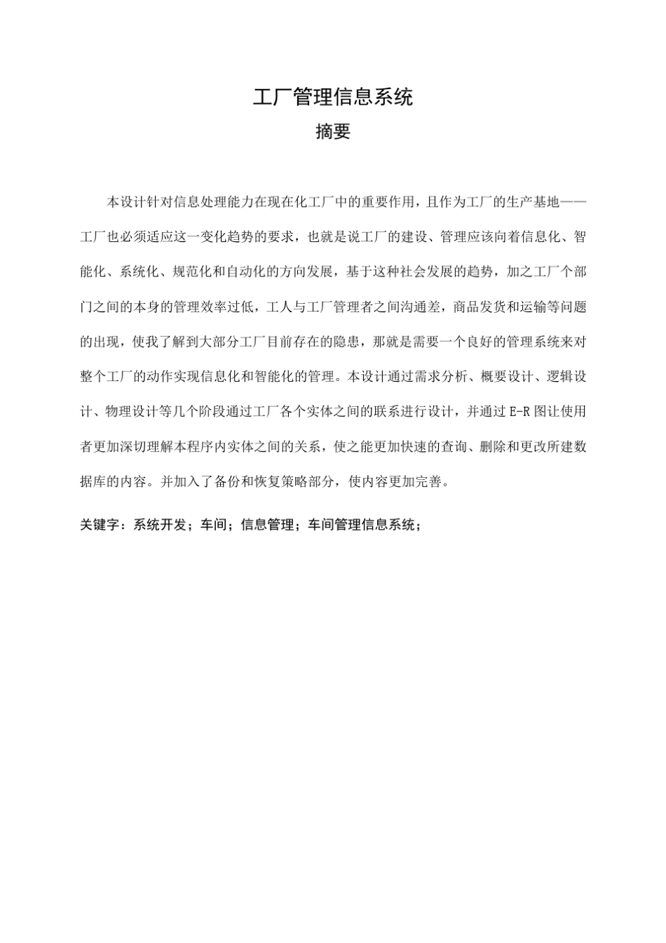 工厂管理信息系统_第3页