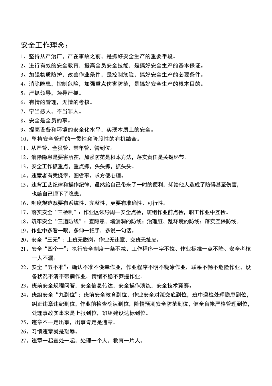 工厂管理理念_第1页