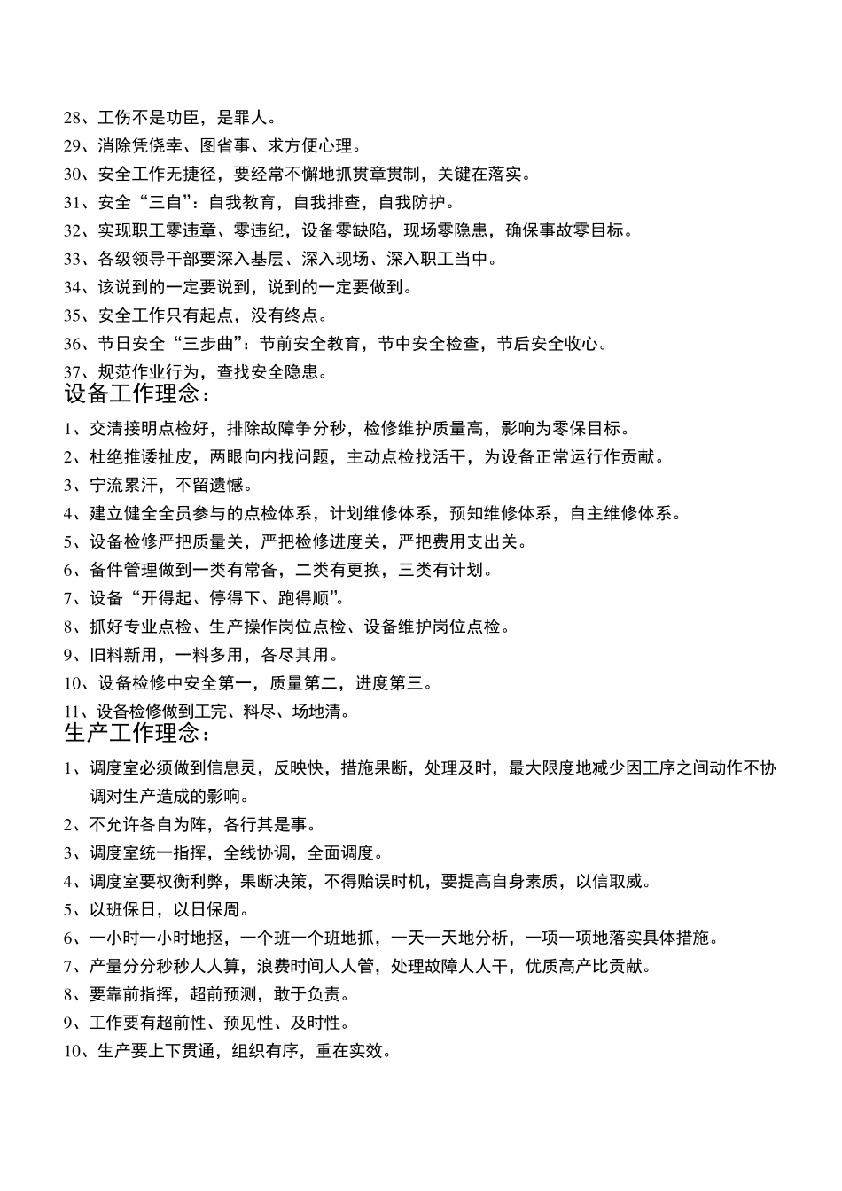 工厂管理理念_第2页