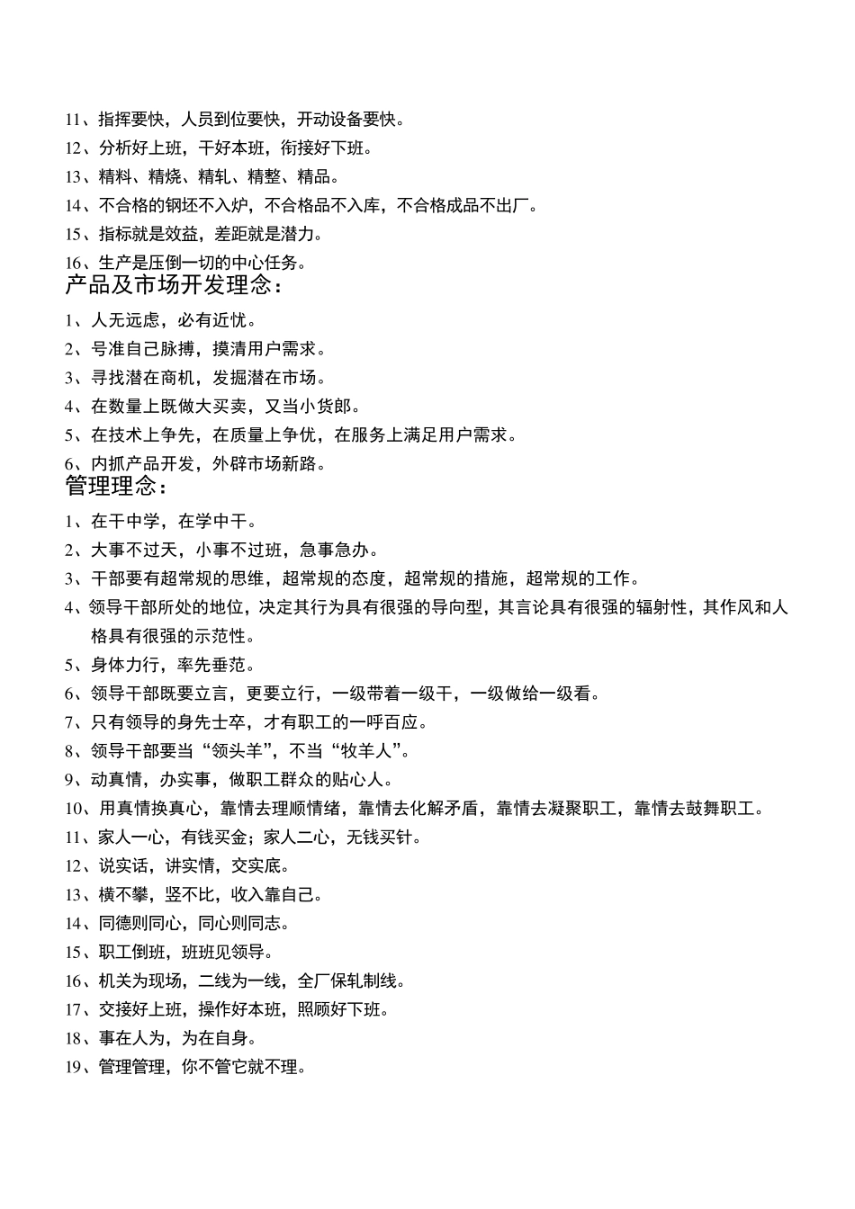 工厂管理理念_第3页