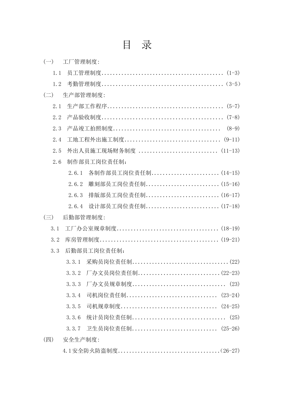 工厂管理制度大全_第1页