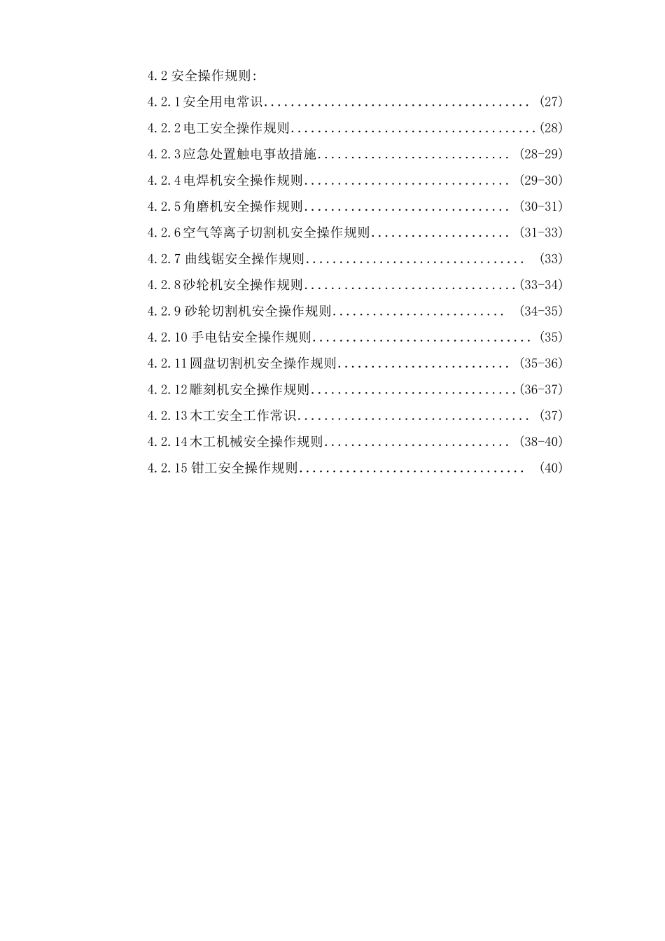 工厂管理制度大全_第2页