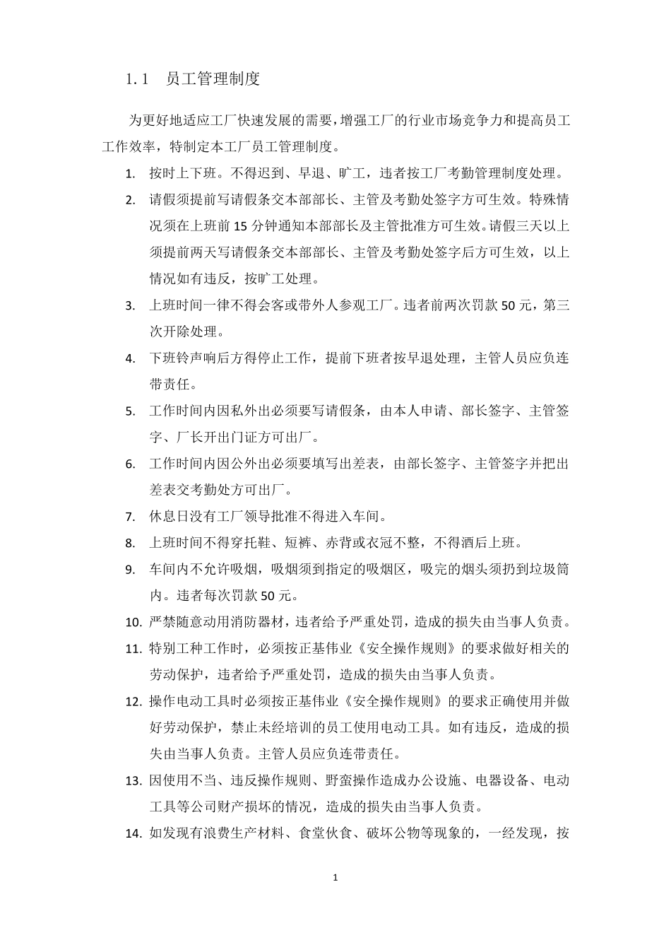 工厂管理制度大全_第3页