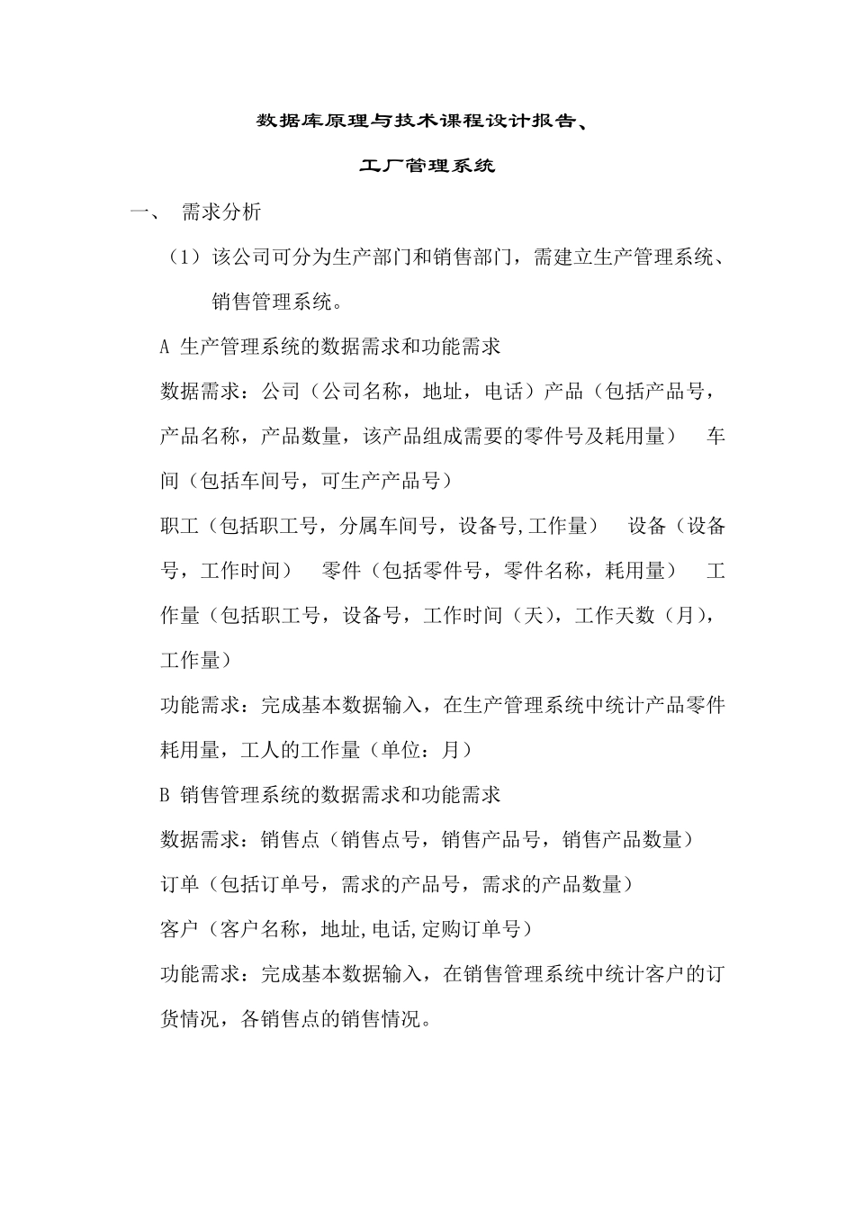 工厂管理系统数据库设计报告_第1页