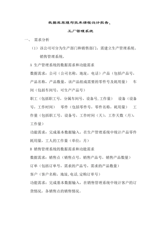 工厂管理系统数据库设计报告