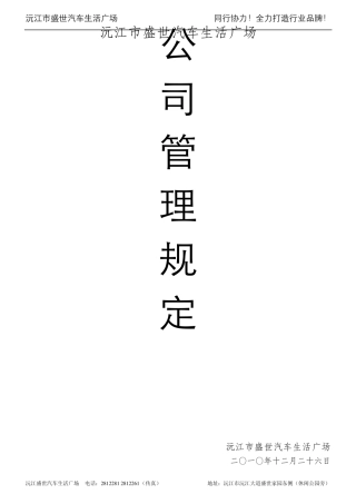 工厂管理规定(共享)