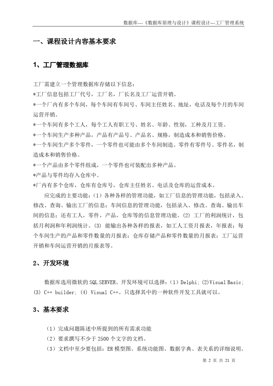 工厂管理系统_第2页