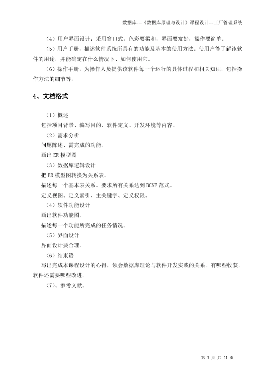 工厂管理系统_第3页