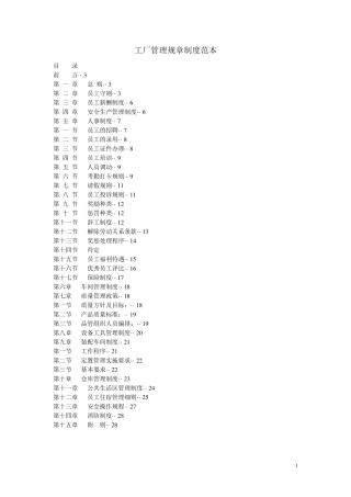工厂管理规章制度范本
