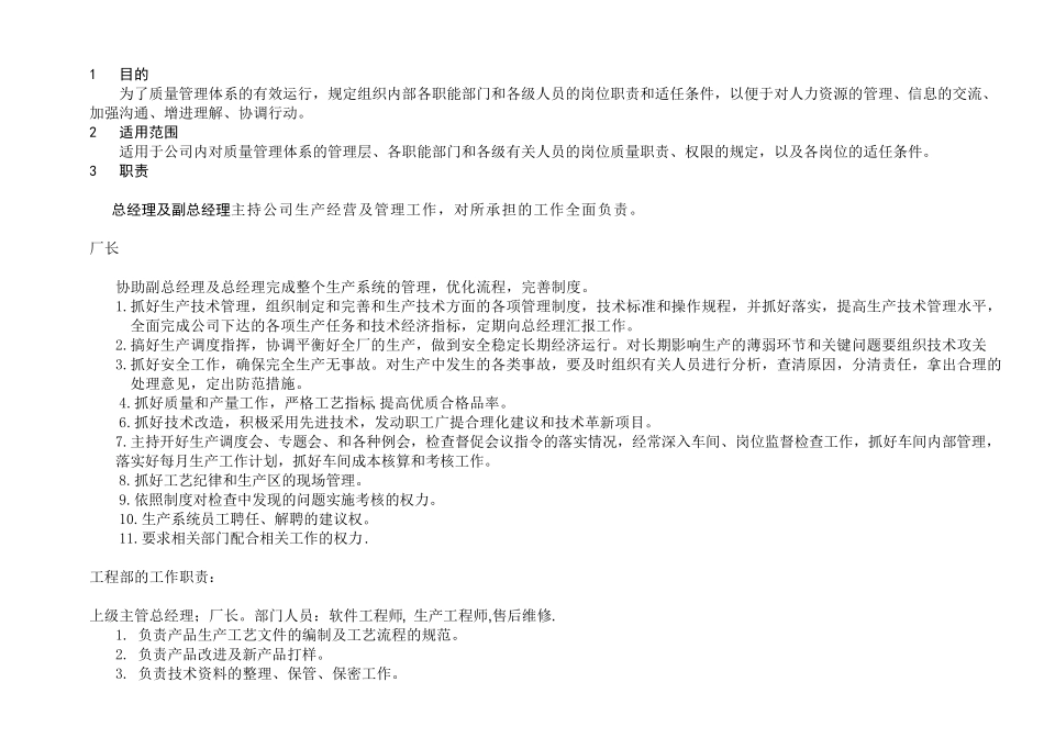 工厂组织架构图_第2页