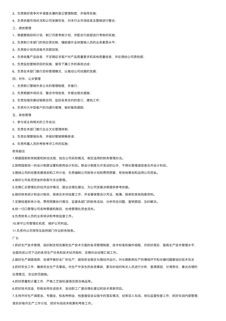 工厂组织架构图及岗位职责说明_第2页