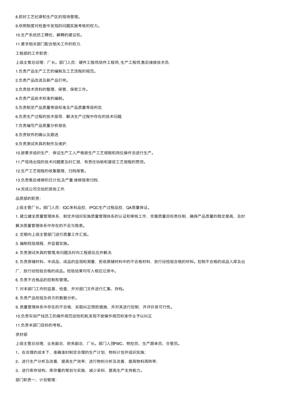 工厂组织架构图及岗位职责说明_第3页