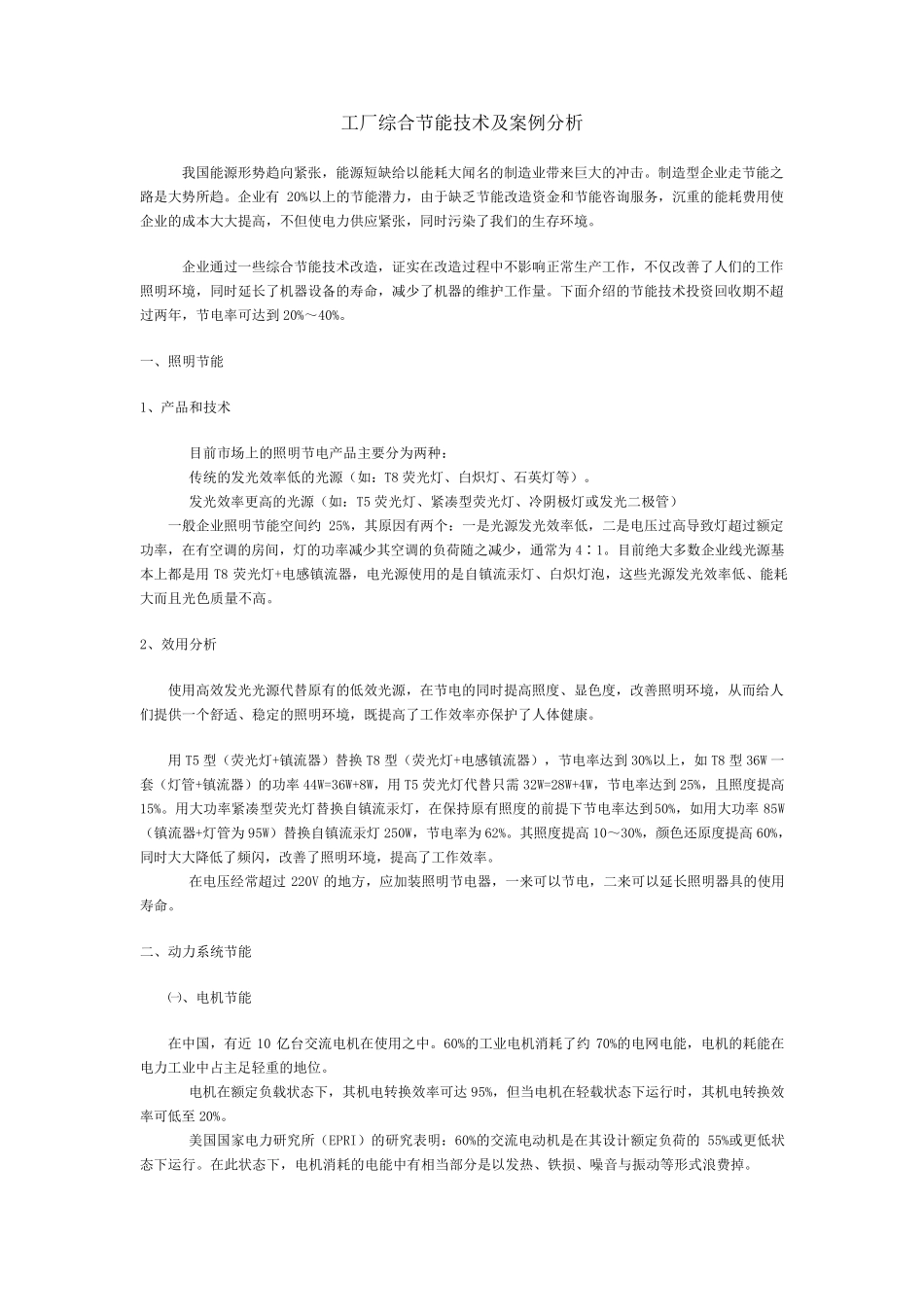 工厂综合节能技术及案例分析_第1页