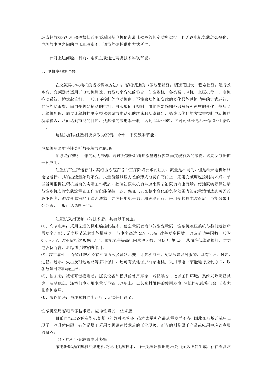 工厂综合节能技术及案例分析_第2页