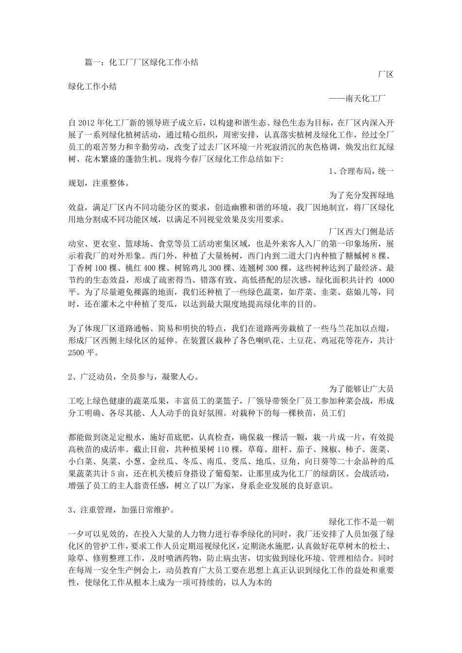 工厂绿化工作总结_第1页