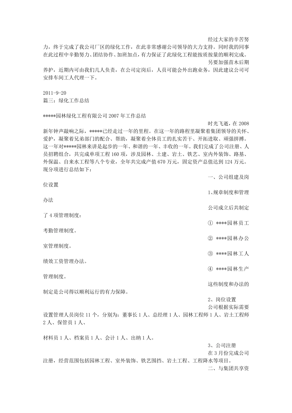 工厂绿化工作总结_第3页