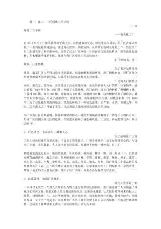 工厂绿化工作总结