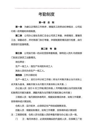 工厂考勤制度
