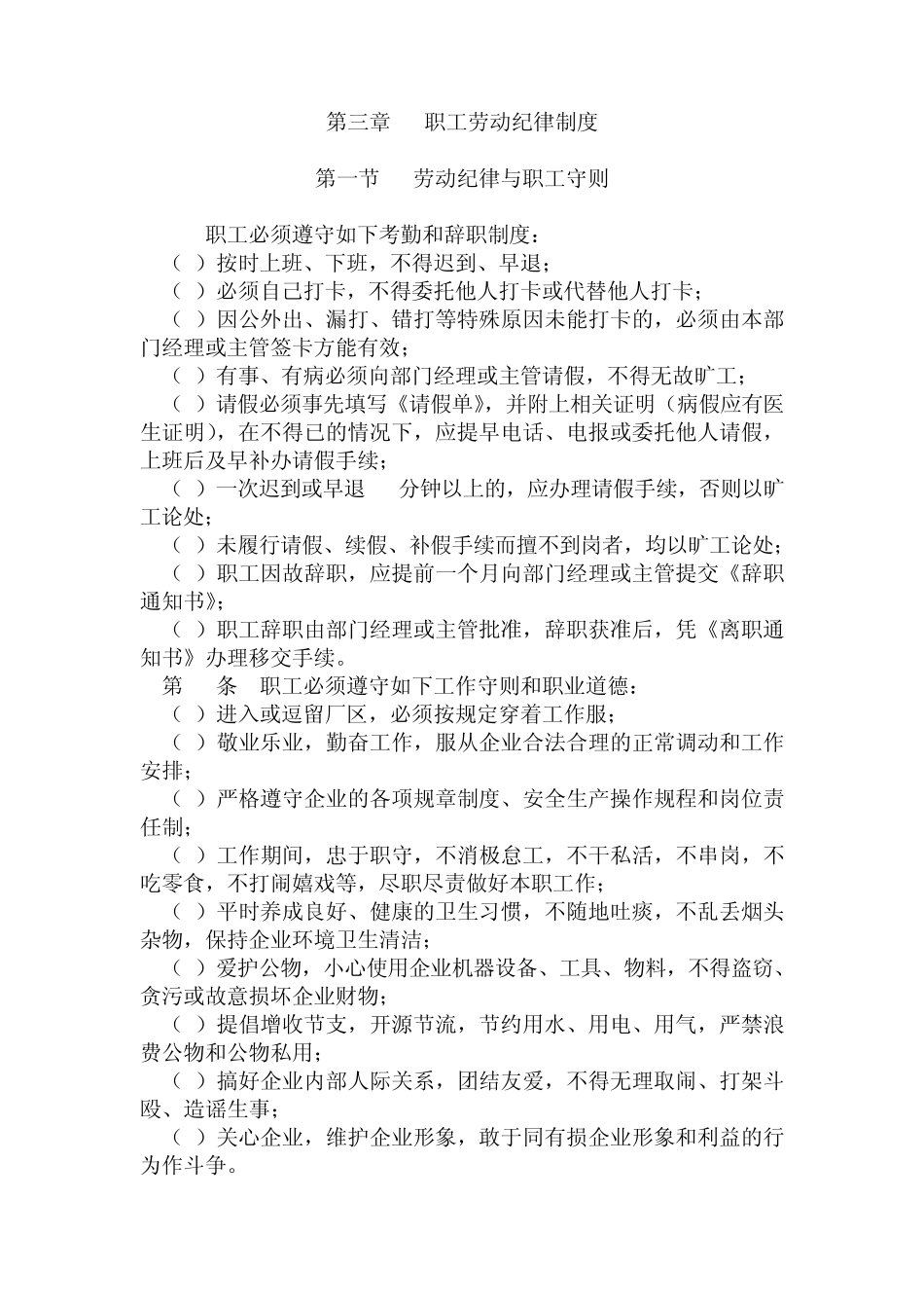 工厂职工劳动纪律制度_第1页