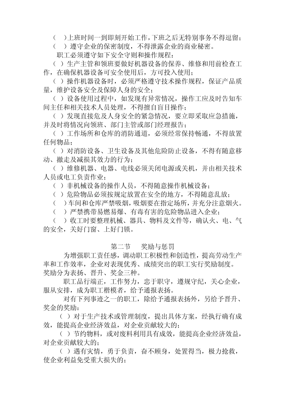 工厂职工劳动纪律制度_第2页