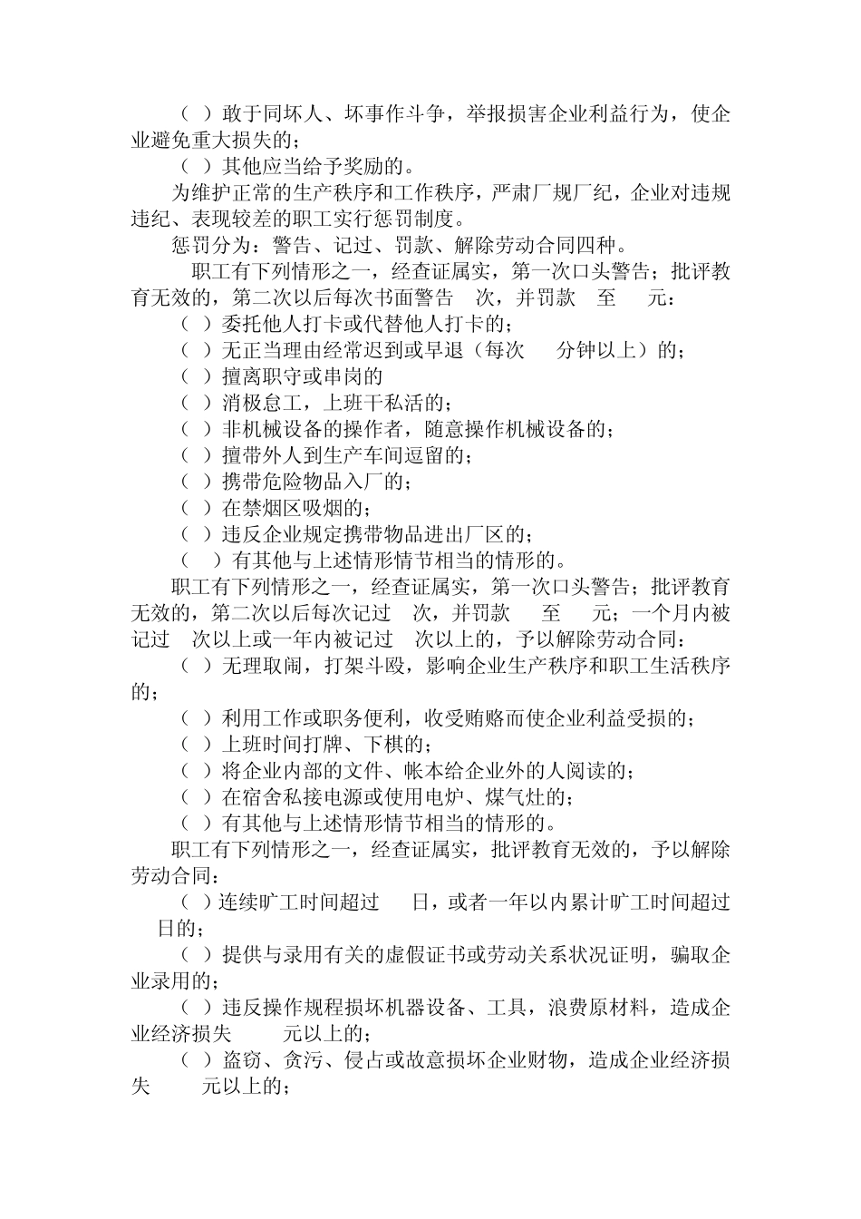 工厂职工劳动纪律制度_第3页