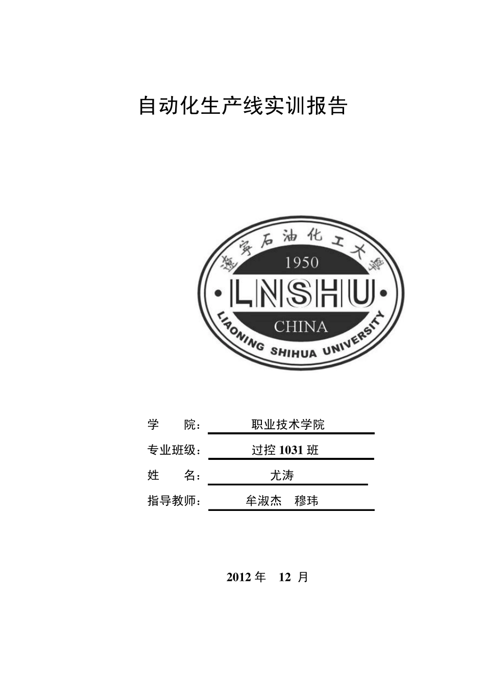 工厂自动化生产线实训报告_第1页