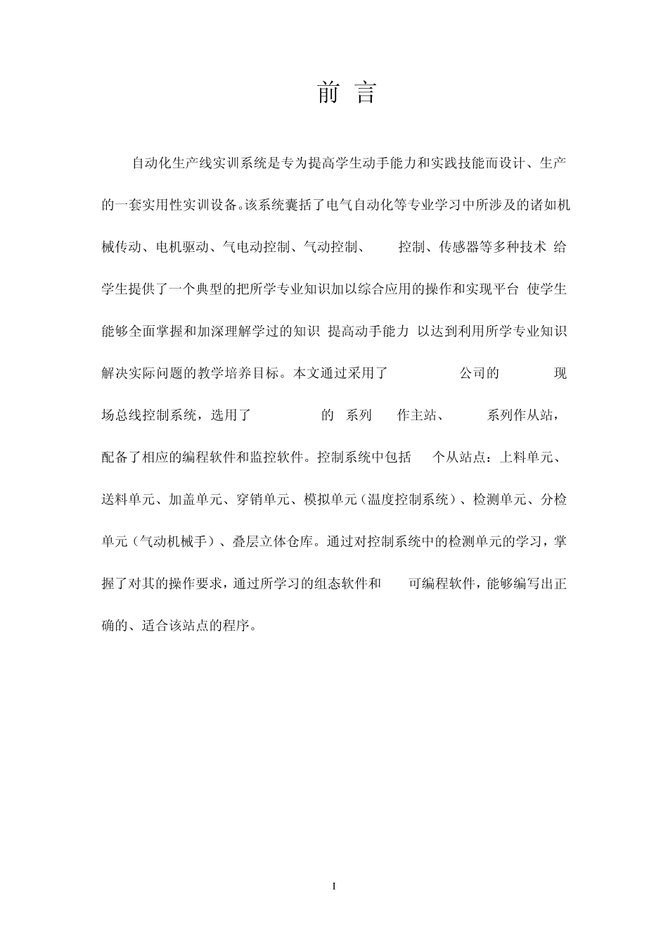 工厂自动化生产线实训报告_第2页