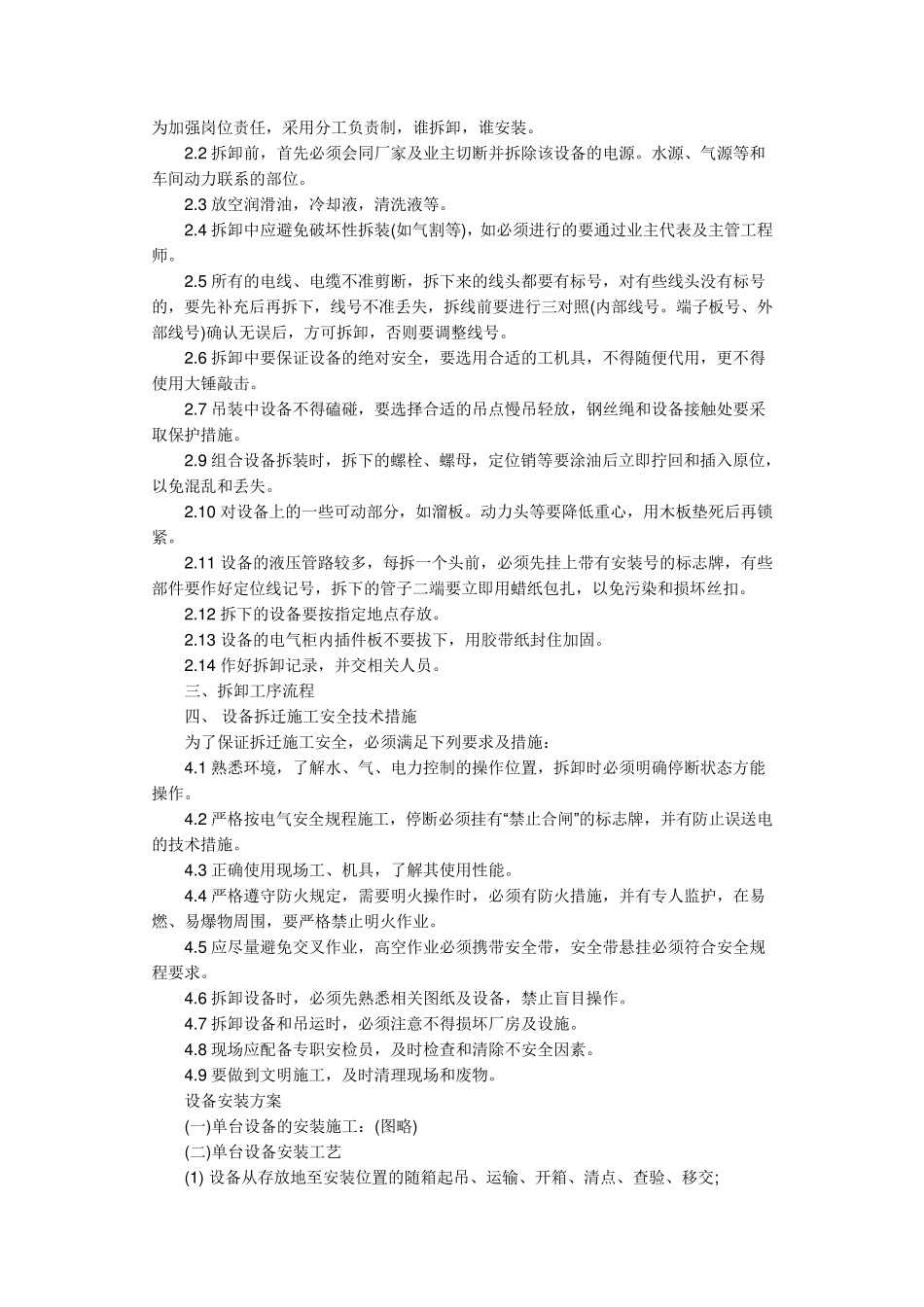 工厂设备搬迁方案要点_第3页