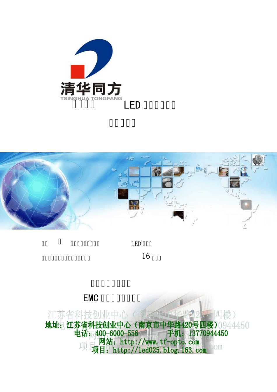 工厂节能方案_第1页