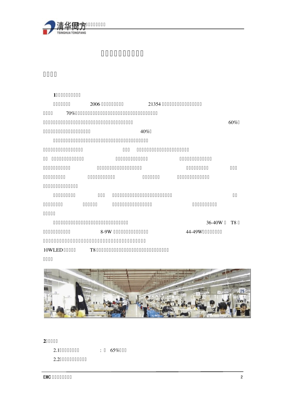 工厂节能方案_第2页