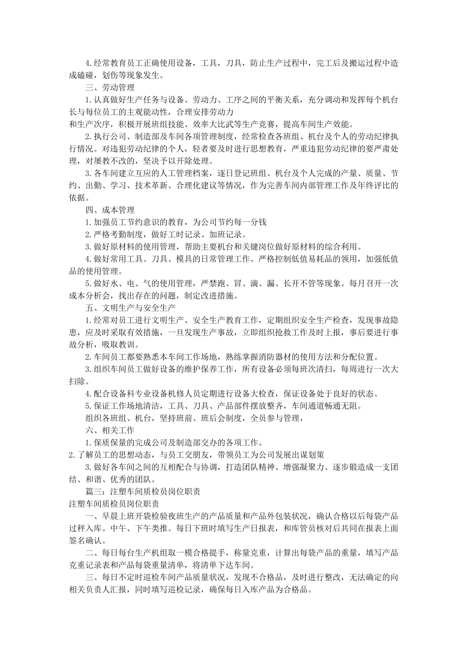 工厂质检员岗位职责(共6篇)_第2页