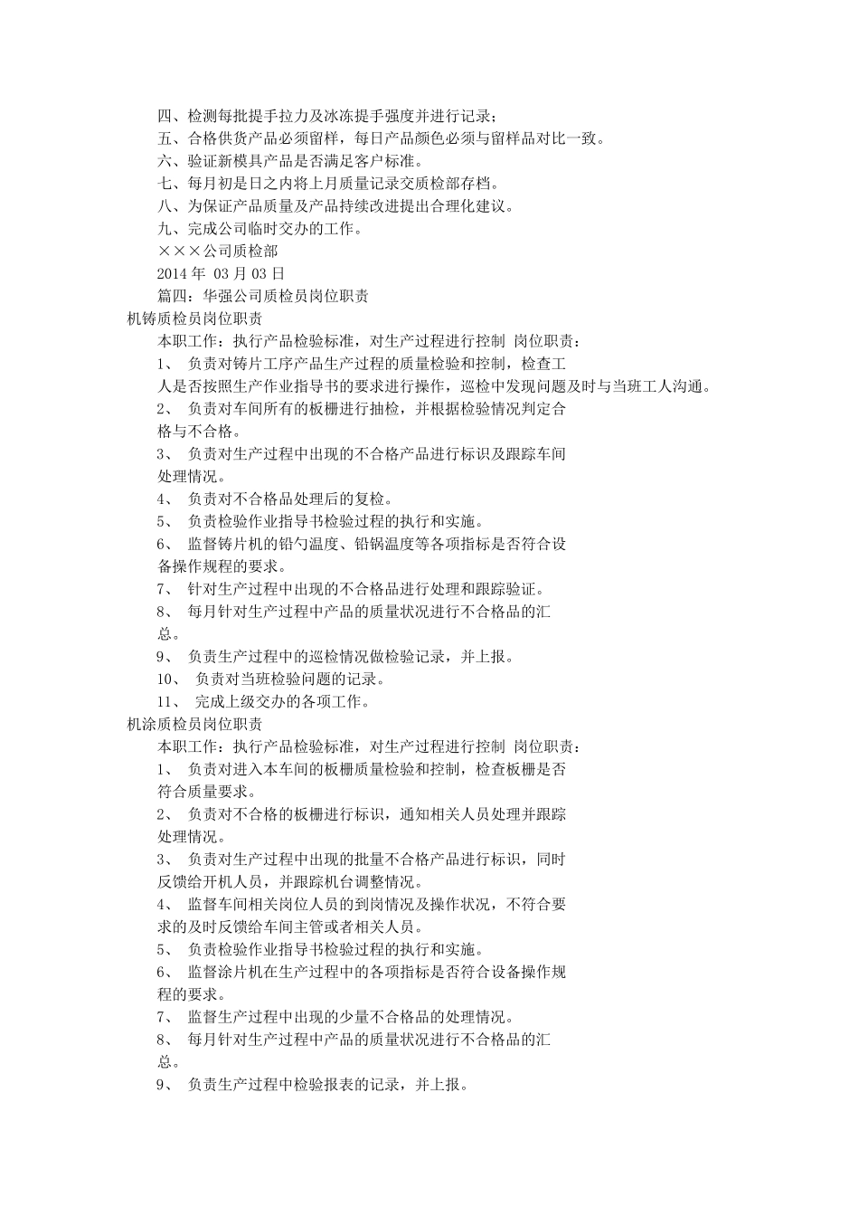 工厂质检员岗位职责(共6篇)_第3页