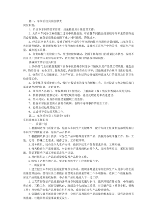 工厂质检员岗位职责(共6篇)