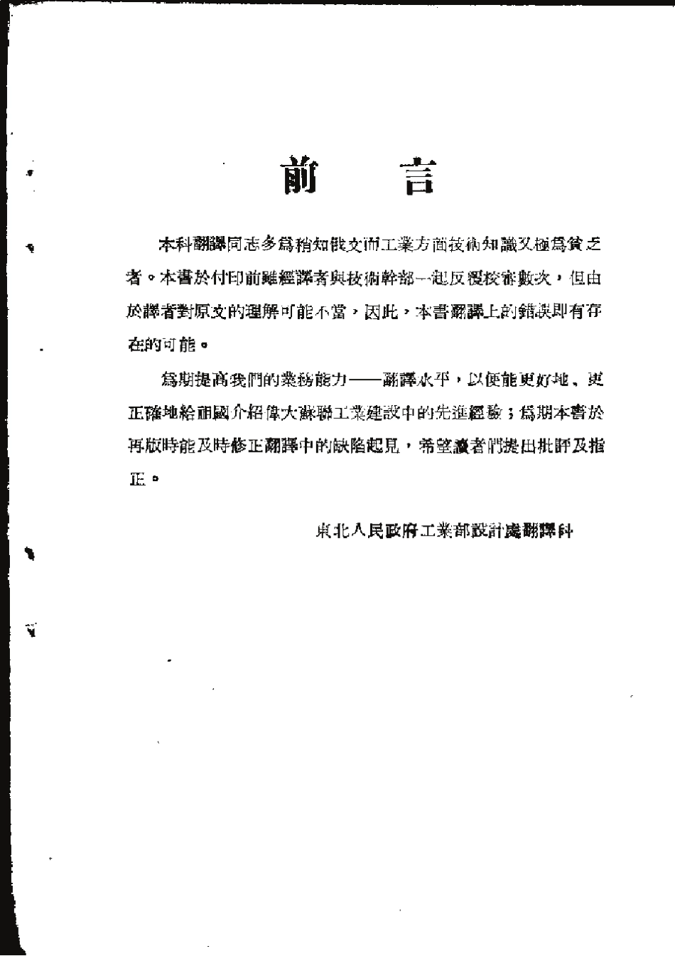 工厂设计参考资料工厂总平面图设计_第1页