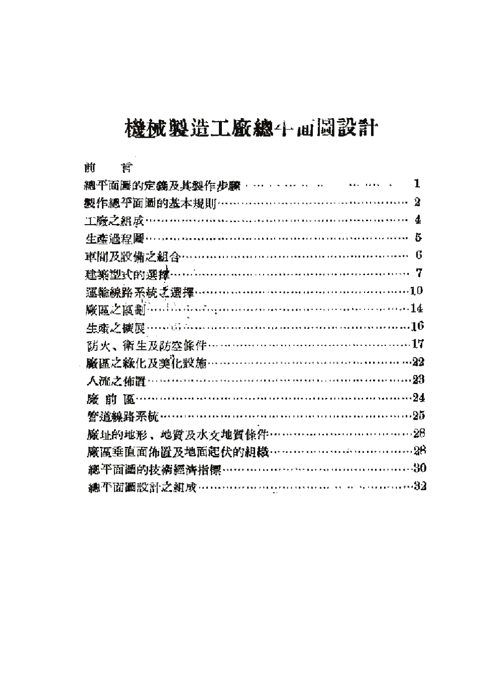 工厂设计参考资料工厂总平面图设计_第2页