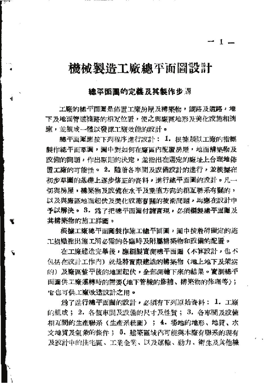 工厂设计参考资料工厂总平面图设计_第3页