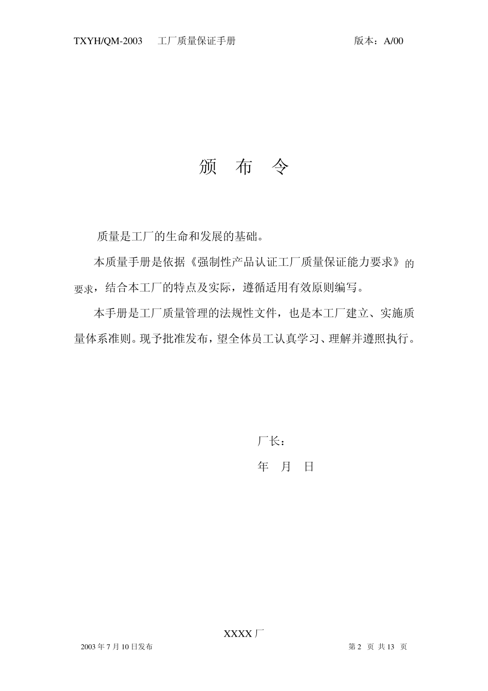 工厂质量保证手册_第2页