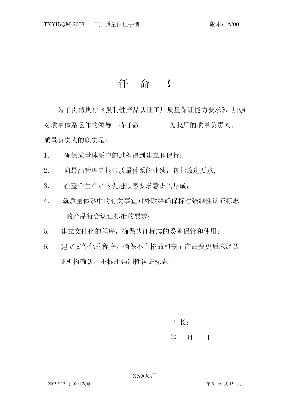 工厂质量保证手册_第3页