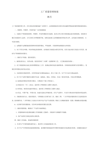 工厂质量管理制度