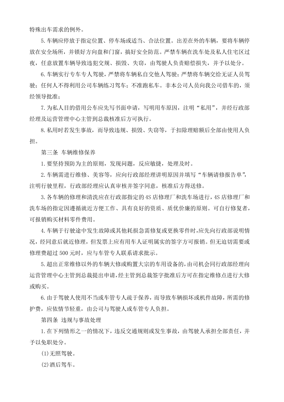工厂车辆管理制度_第2页
